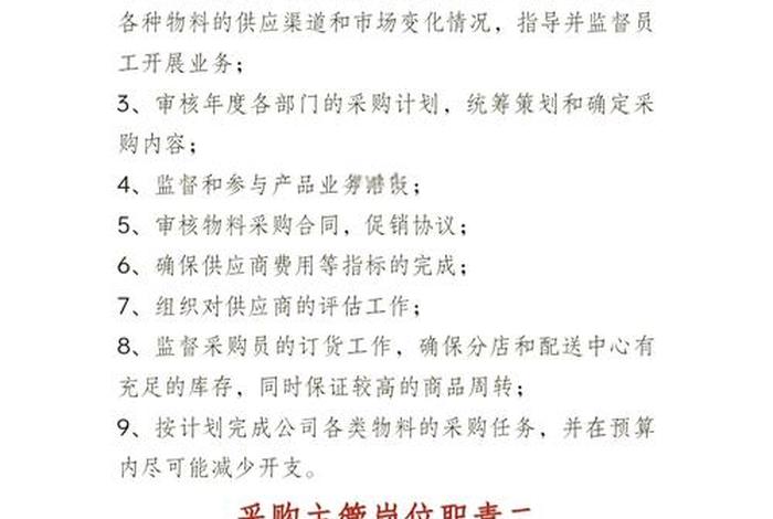 采购工作有哪些内容 采购工作有哪些内容和职责 采购工作有哪些内容 采购工作有哪些内容和职责