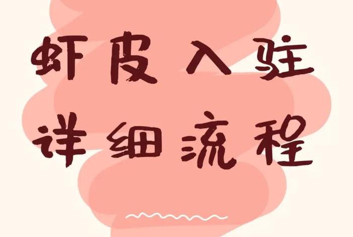 跨境电商虾皮小白怎么入行(跨境电商虾皮平台小白好做吗) 跨境电商虾皮小白怎么入行(跨境电商虾皮平台小白好做吗)