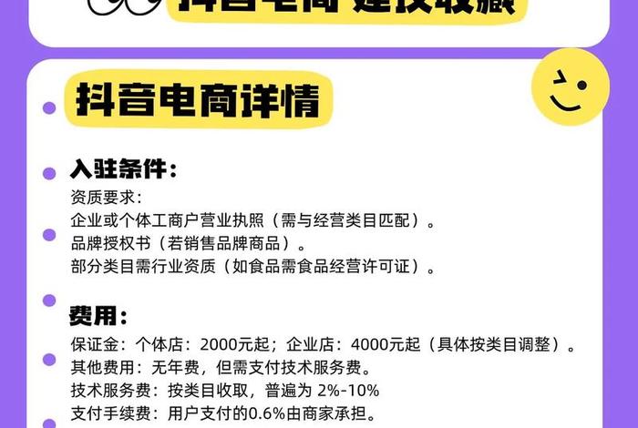 抖音电商入驻条件和费用;抖音电商入驻条件和费用是什么 抖音电商入驻条件和费用;抖音电商入驻条件和费用是什么