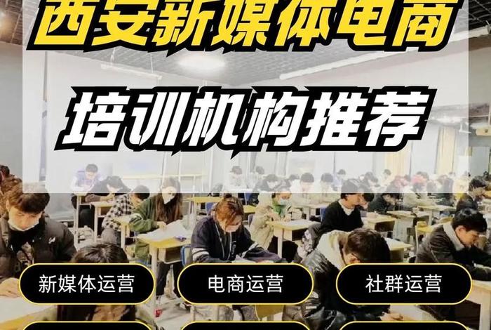 西安电商培训学习机构 - 西安电商培训学习机构地址 西安电商培训学习机构 - 西安电商培训学习机构地址