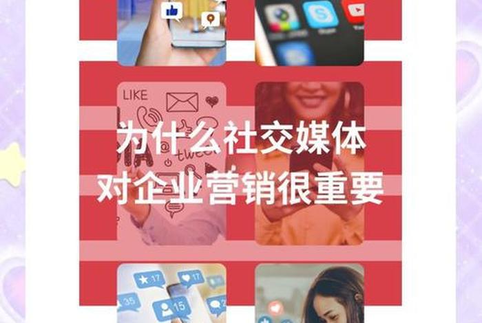 有哪些社交媒体可以用来进行店铺及产品的营销与推广、社交媒体营销有哪些社交媒体平台可以利用 有哪些社交媒体可以用来进行店铺及产品的营销与推广、社交媒体营销有哪些社交媒体平台可以利用