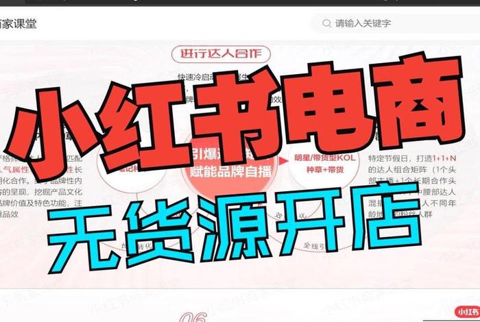 小红书电商无货源好做吗 小红书电商无货源好做吗现在 小红书电商无货源好做吗 小红书电商无货源好做吗现在