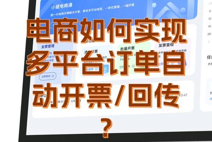电商平台都有哪些app(电商平台都有哪些费用可以开票) 电商平台都有哪些app(电商平台都有哪些费用可以开票)