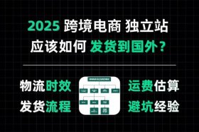 跨境电商独立站模式的优势和劣势；跨境电商中独立站的优势和劣势