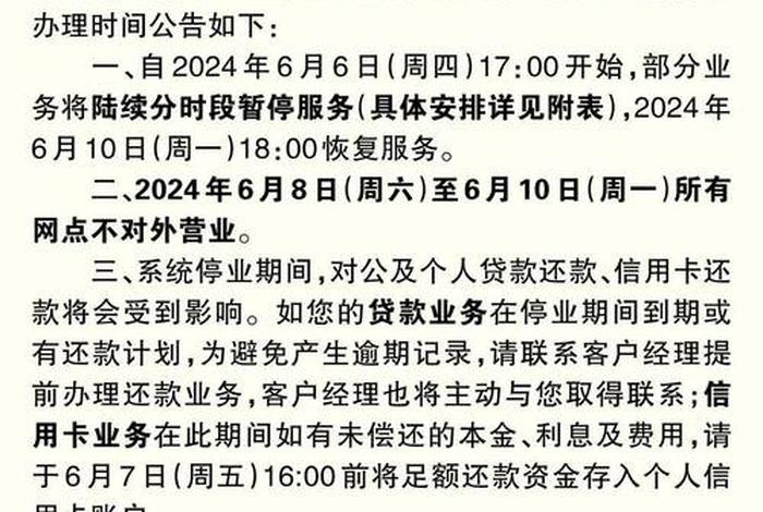 银行系统升级公告,银行系统升级公告9月份 银行系统升级公告,银行系统升级公告9月份