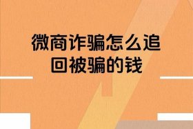 微商电商内参 反传防骗联盟 - 微商电商内参 反传防骗联盟是真的吗