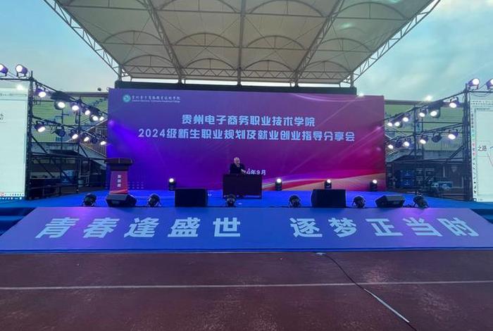 贵州电商职业技术学院官网 - 贵州电商职业技术学院官网首页 贵州电商职业技术学院官网 - 贵州电商职业技术学院官网首页