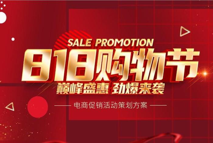 电商促销节，电商促销节日