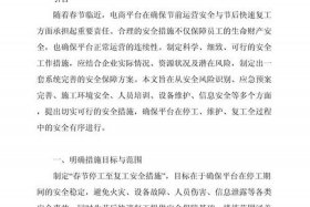 电商平台企业安全生产 电商平台企业安全生产方案