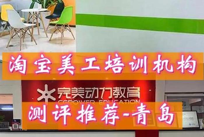 青岛电商培训学校排名榜 青岛电商培训学校排名榜前十名 青岛电商培训学校排名榜 青岛电商培训学校排名榜前十名