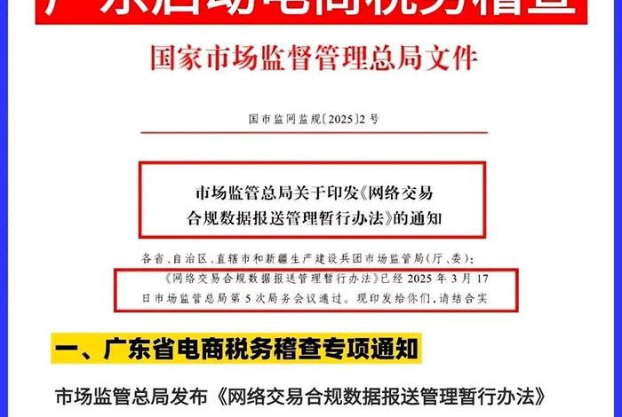 电商交税2025最新通知全文；电商交税2025最新通知全文查询