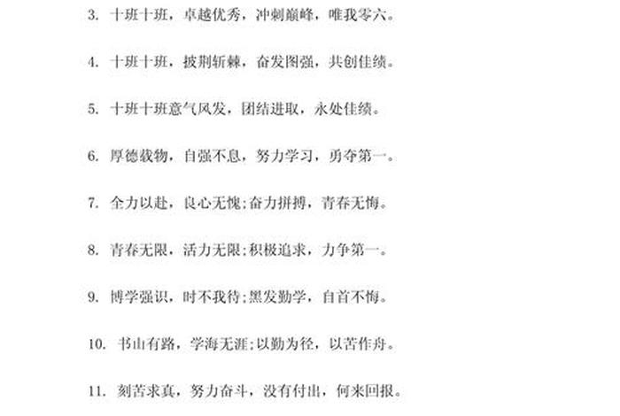 电商班级口号;电商班级口号8字 电商班级口号;电商班级口号8字