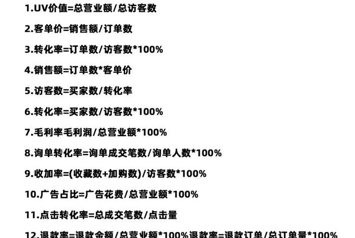 电商支付买家数怎么计算 支付买家数计算公式
