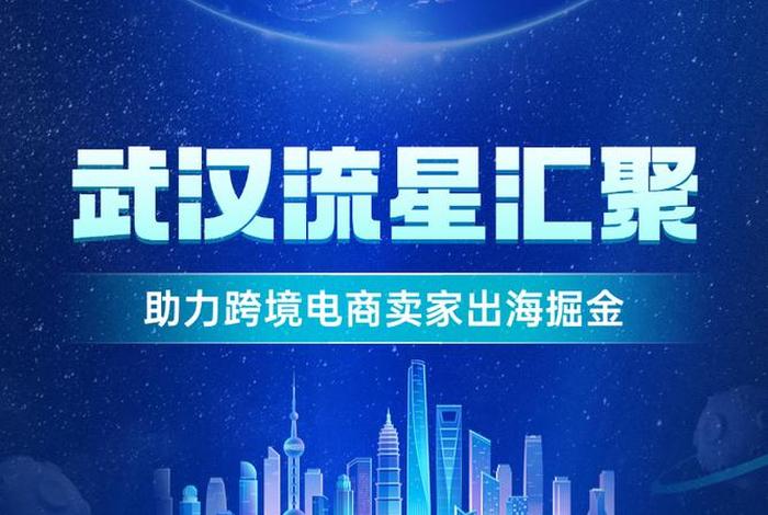 电商公司有哪些 武汉跨境电商公司有哪些 电商公司有哪些 武汉跨境电商公司有哪些
