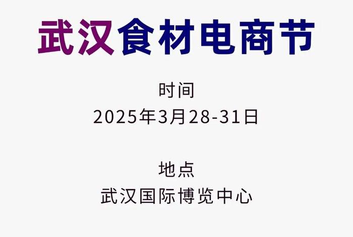 电商食材展(电商食材展2025) 电商食材展(电商食材展2025)