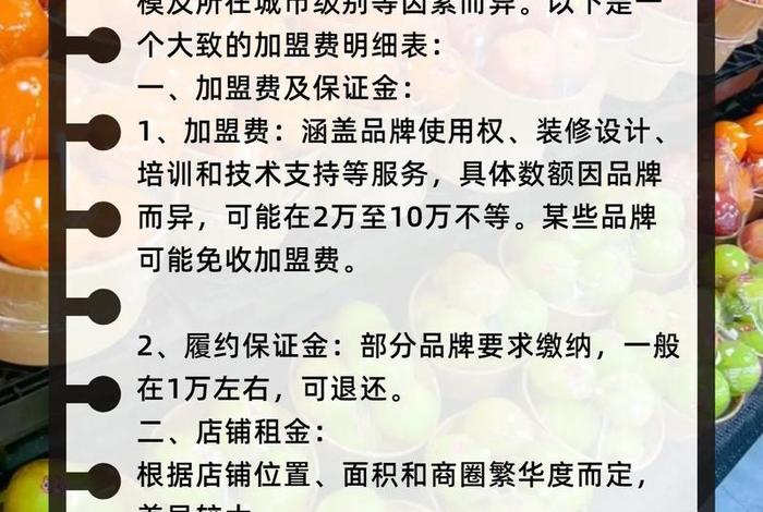 水果电商平台加盟、水果电商平台加盟费多少