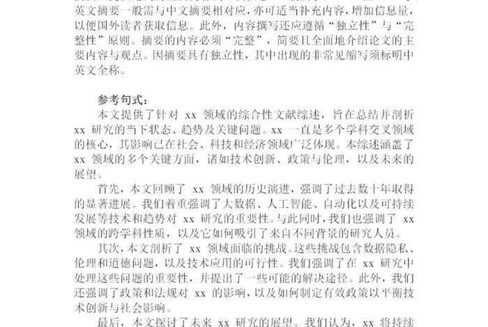 电商论文怎样找文献综述(电商论文怎样找文献综述的) 电商论文怎样找文献综述(电商论文怎样找文献综述的)