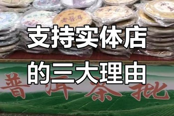 电商跟实体店东西一样吗，电商跟实体店质量一样吗