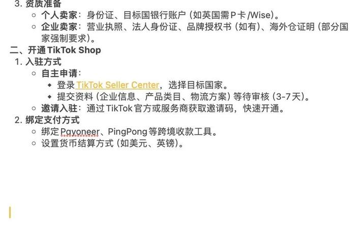 跨境电商入门完整教程tiktok tiktok跨境电商入门完整教程 跨境电商入门完整教程tiktok tiktok跨境电商入门完整教程