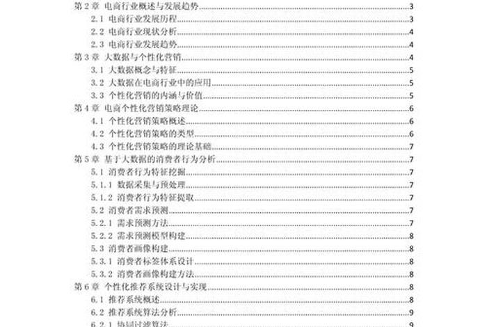 电商策略课程（电商策略课程心得体会）