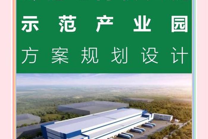 电商物流园区简介、电商物流园区简介范文