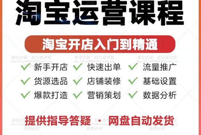 电商运营培训课程视频教程，电商运营培训课程视频教程全集