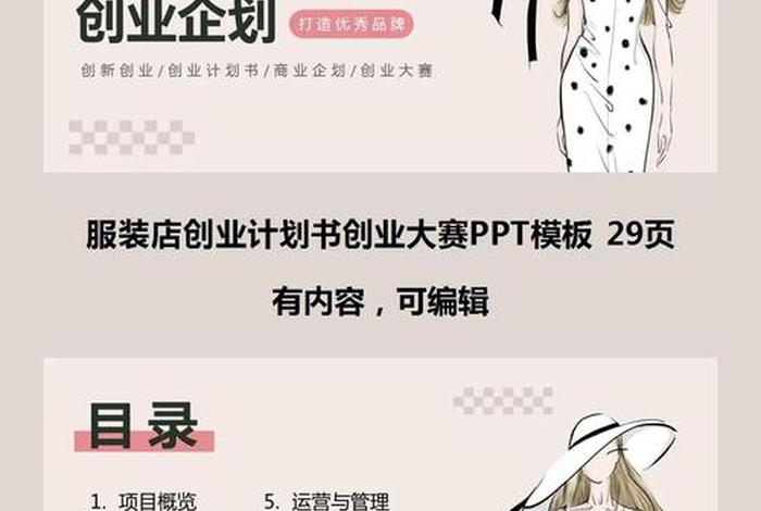服装电商企划案范本ppt免费;服装电商运营方案ppt 服装电商企划案范本ppt免费;服装电商运营方案ppt