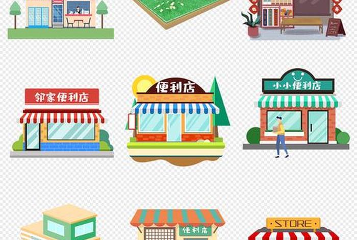 商店卡通,商店 卡通 商店卡通,商店 卡通