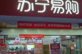 正规电商平台有哪些；正规电商平台有哪些苏宁易购