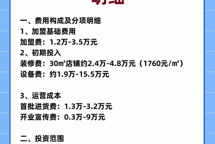 电商招商加盟要多少钱、电商招商加盟要多少钱一个月