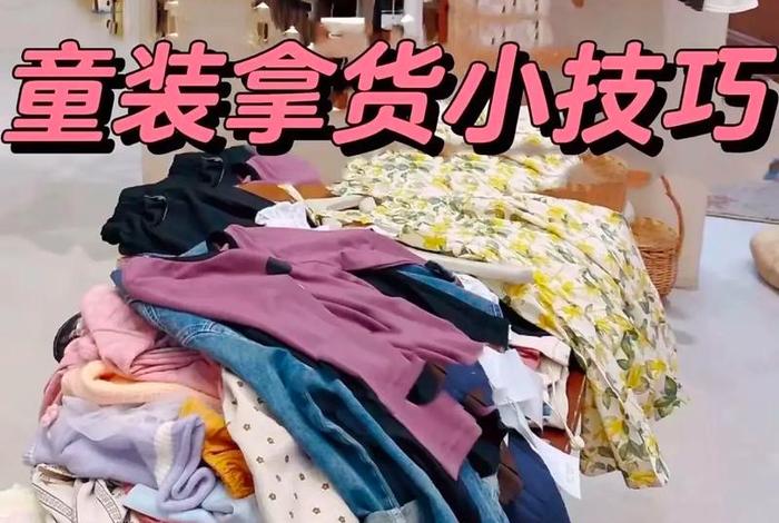 如何开店做跨境电商童装;如何开店做跨境电商童装生意 如何开店做跨境电商童装;如何开店做跨境电商童装生意