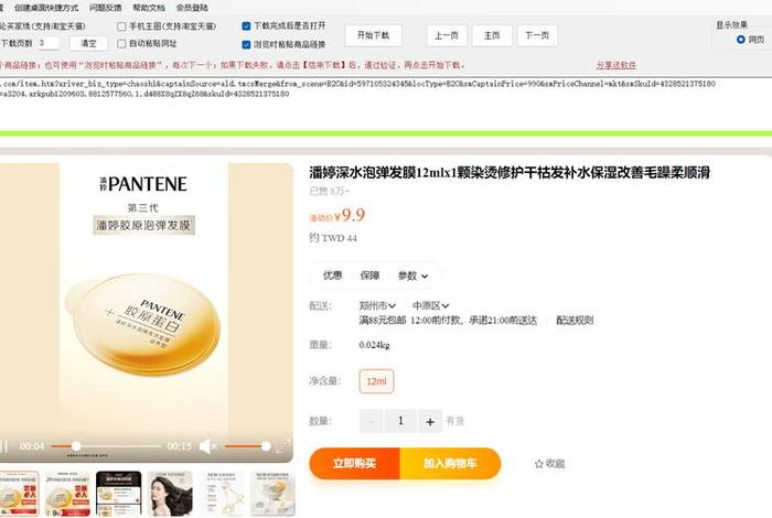 电商插件图片；电商图片下载插件