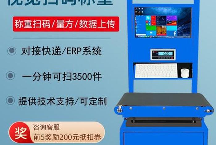 电商快手扫描称重一体机 电商快手扫描称重一体机是真的吗
