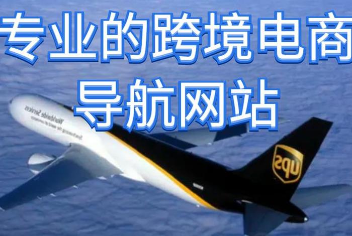 跨境电商网址导航,跨境电商网址导航下载 跨境电商网址导航,跨境电商网址导航下载