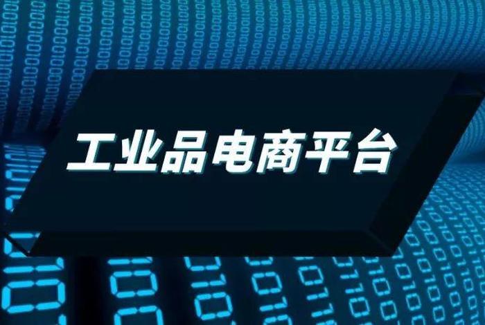 工业电商平台图片、工业电商平台图片模板 工业电商平台图片、工业电商平台图片模板