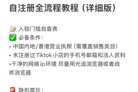 tiktok跨境电商入门完整教程 tik tok跨境电商