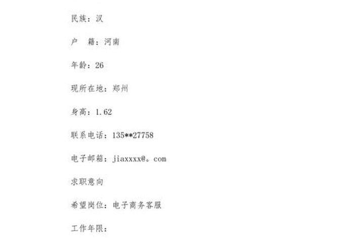 电商简历怎么写工作经验（电商简历工作经验怎么写）