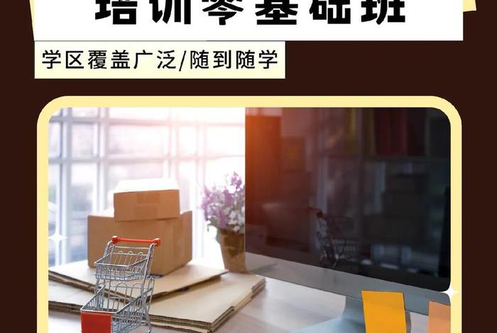 义乌电商运营培训班 - 义乌电商运营培训班哪家好 义乌电商运营培训班 - 义乌电商运营培训班哪家好