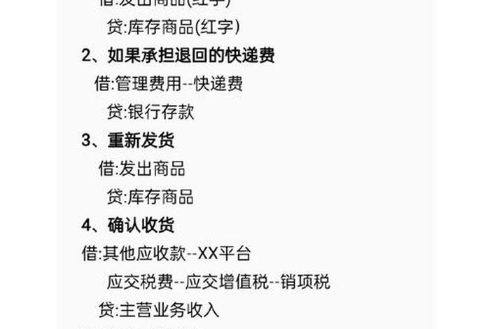 电商平台公司收到平台销售款时账务处理、网上平台销售账务处理