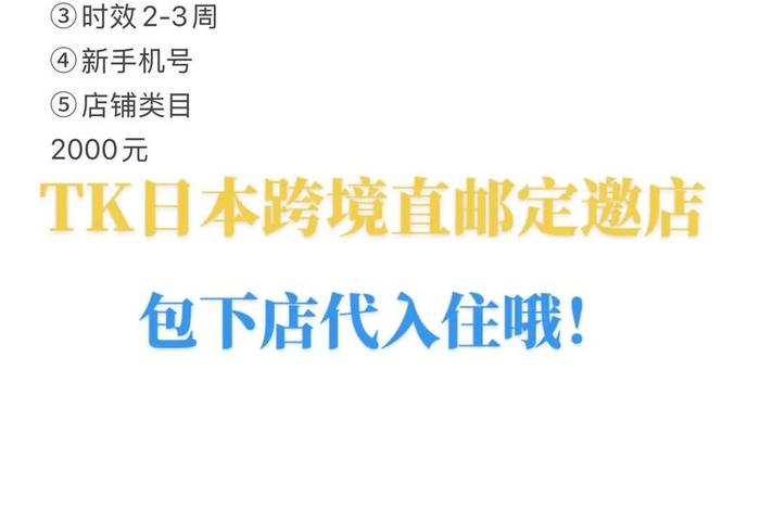tk跨境电商平台官网入口，tk跨境电商平台官网入口日本