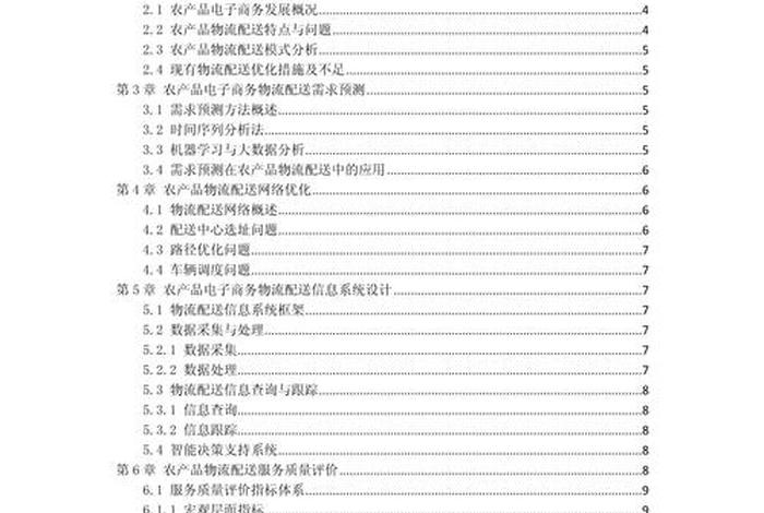 电商物流仓储配送,电商物流仓储配送方案 电商物流仓储配送,电商物流仓储配送方案