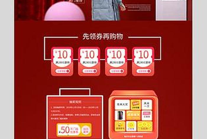 电商活动专题页 - 电商活动专题页面设计