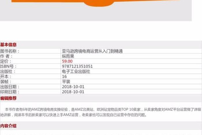亚马逊跨境电商运营宝典 亚马逊跨境电商运营宝典在线阅读 亚马逊跨境电商运营宝典 亚马逊跨境电商运营宝典在线阅读