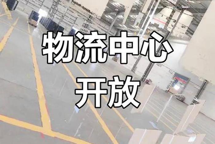 电商物流仓储配送中心怎么样、电商物流仓储配送中心怎么样啊 电商物流仓储配送中心怎么样、电商物流仓储配送中心怎么样啊