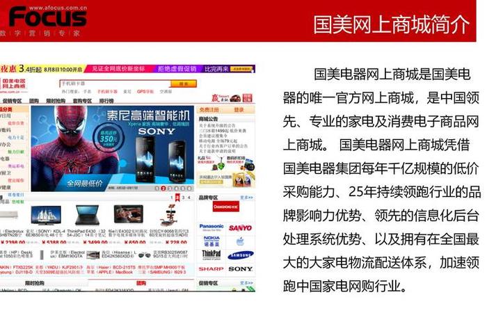国美电商发展历程，国美电器电商发展策略