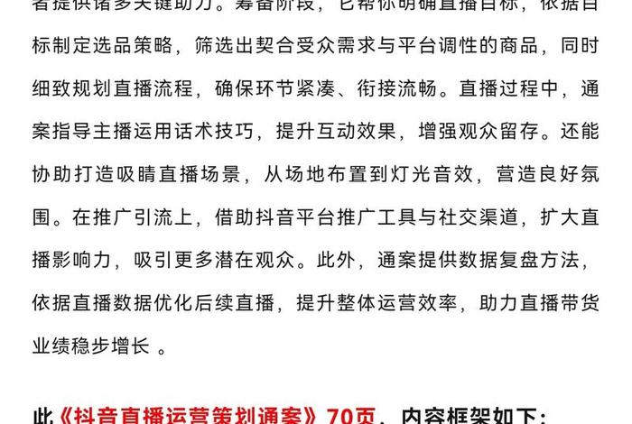 跨境电商直播策划方案;跨境电商直播策划方案范文 跨境电商直播策划方案;跨境电商直播策划方案范文