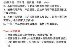 temu跨境电商入驻邀请码 temu跨境电商入驻邀请码如何获取