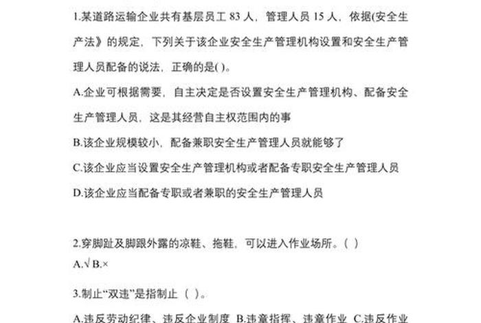 电商仓储物流部员工安全教育培训考试试卷（电商仓储物流部员工安全教育培训考试试卷答案）