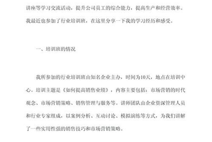 电商培训心得简短200字 - 电商培训心得简短200字怎么写