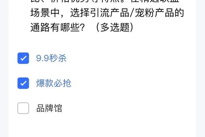 电商达人卷起来、电商达人lv1-lv2等级提升试卷